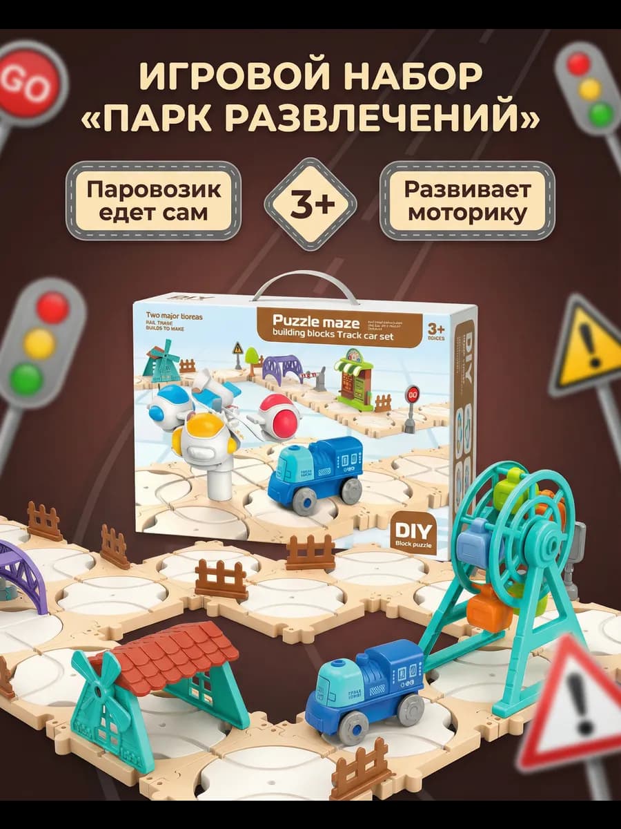 Игровой набор с автотреком, машинками и конструктором