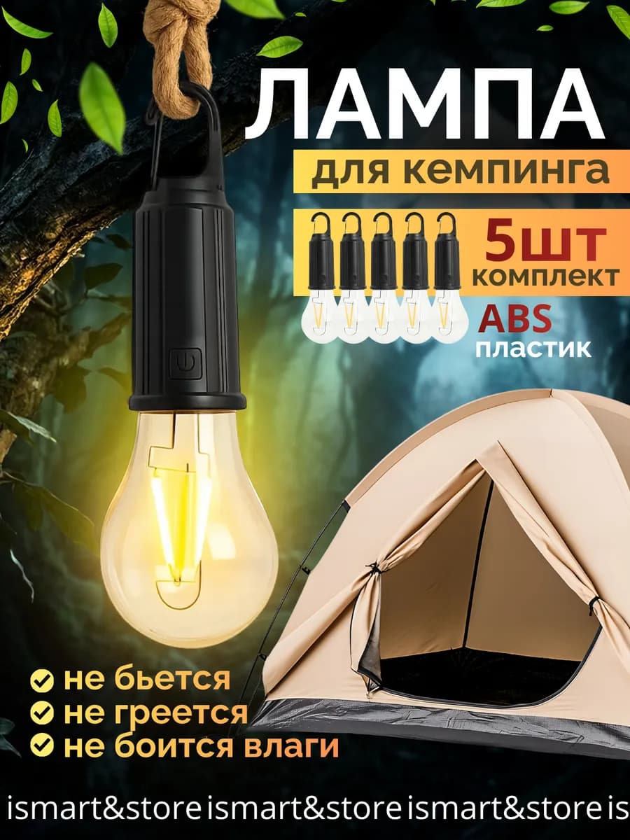 Лампа светодиодная фонарик кемпинговый