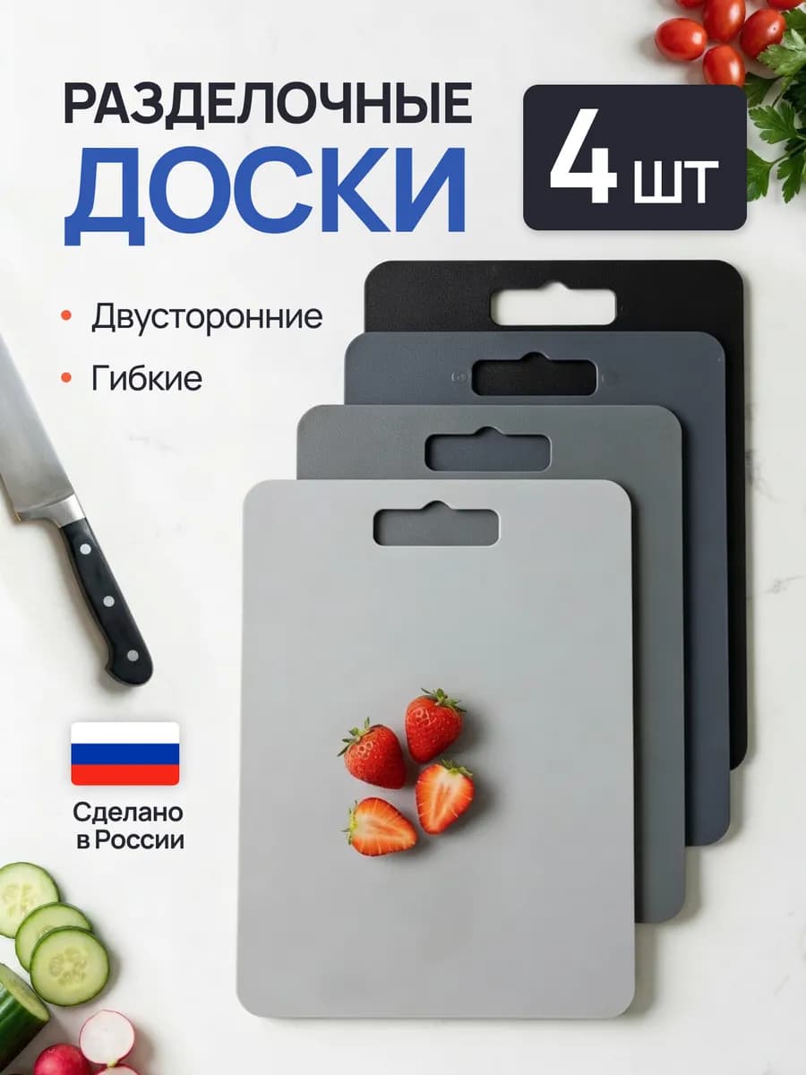 Доска разделочная пластиковая набор