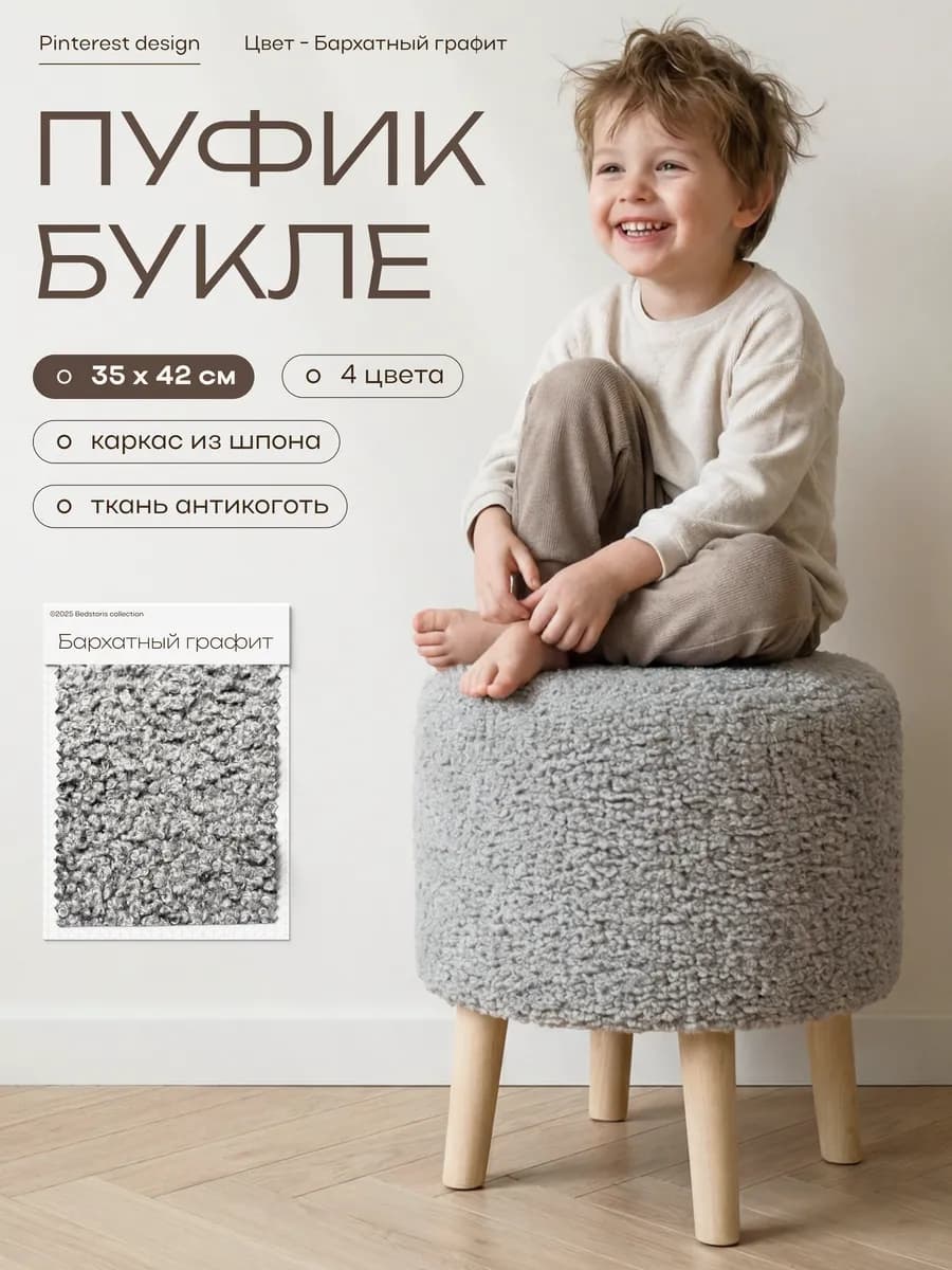 Пуфик Букле для туалетного столика, прихожей и спальни