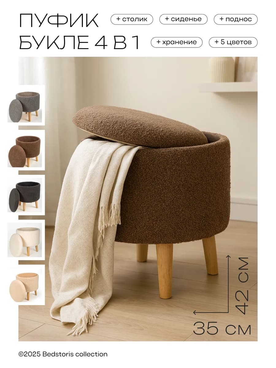 Пуфик Букле для туалетного столика, прихожей и спальни