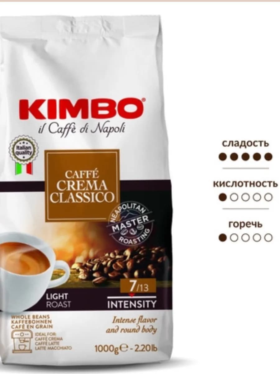 Кофе в зернах Кимбо Crema Classico, 1 кг