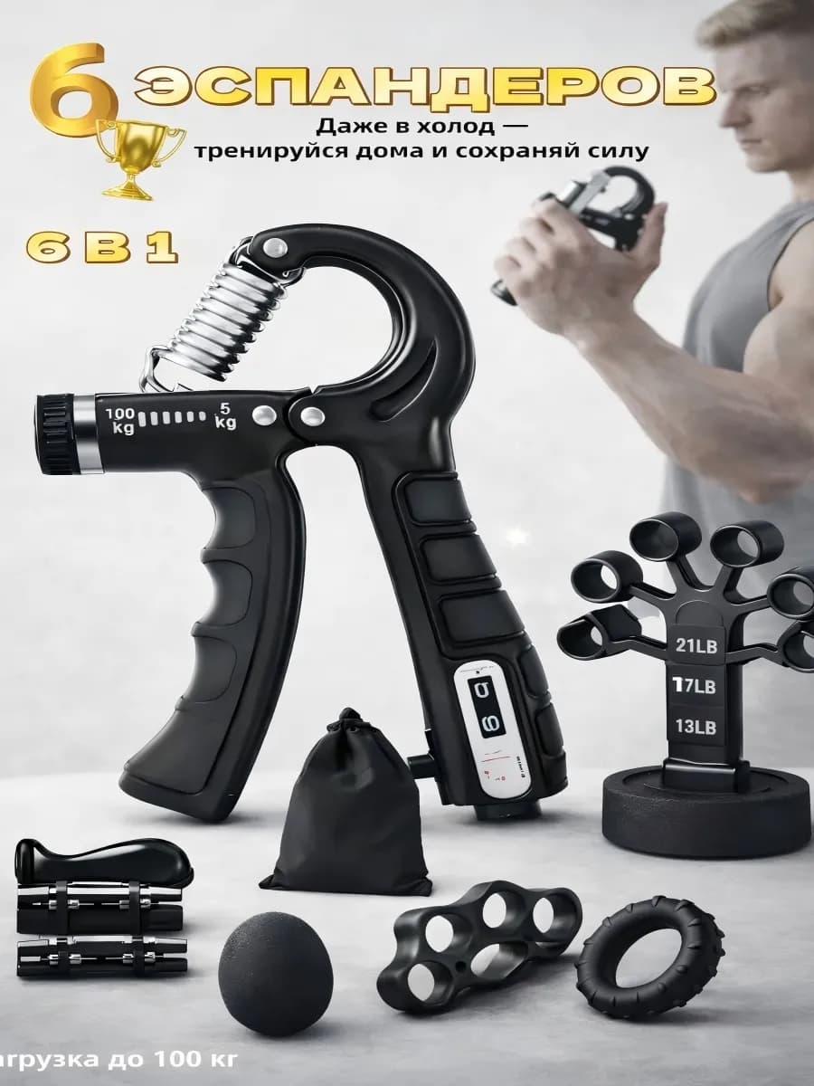 Эспандер для рук регулируемый 6 в 1 тренажер силы хвата