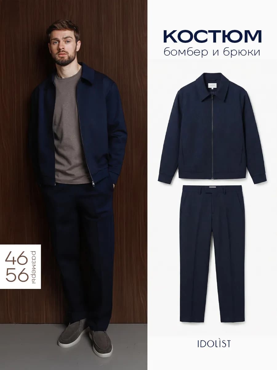 Костюм спортивный повседневный двойка с бомбером и брюками