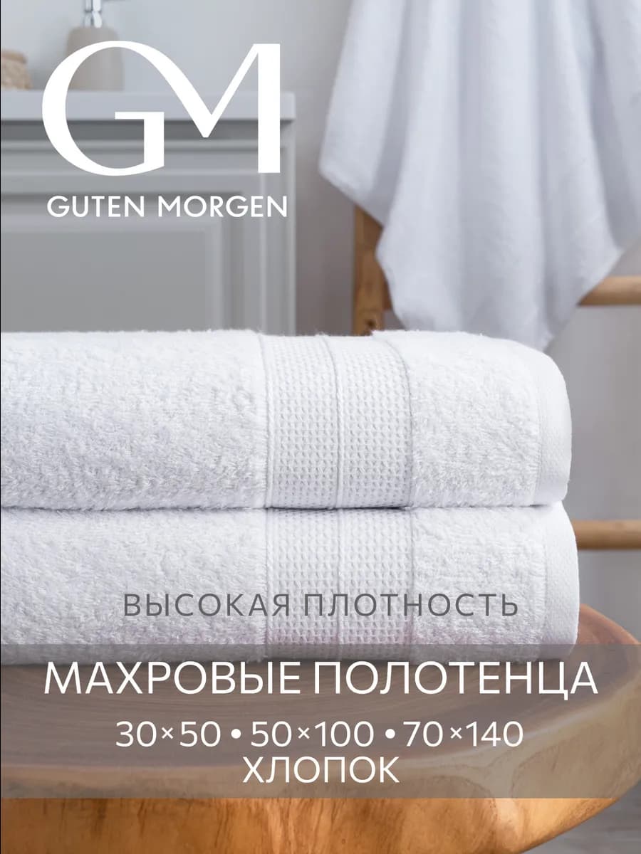 Набор полотенец для ванной 3 шт