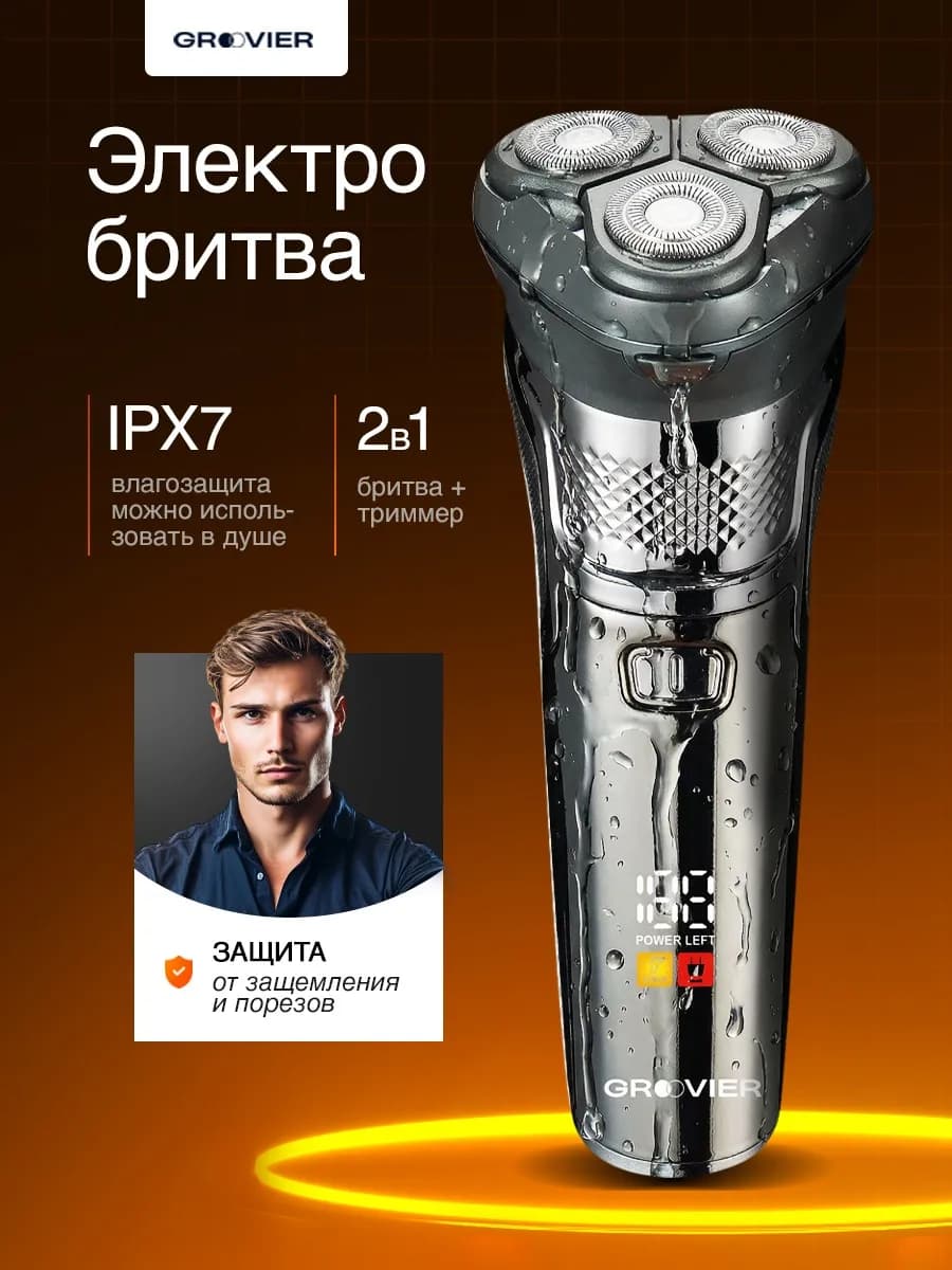 Бритва мужская электрическая