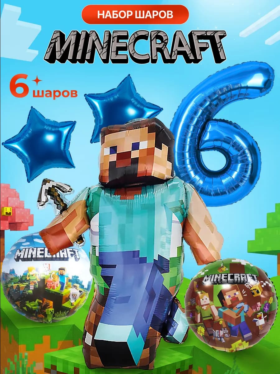 Набор Воздушных шаров в стиле Minecraft с цифрой 6