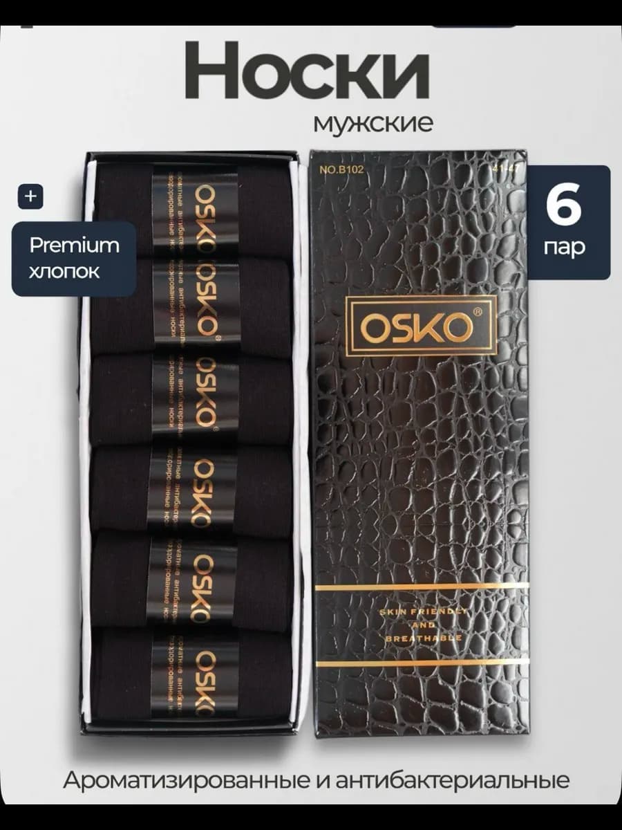 Набор носков в подарочной упаковке