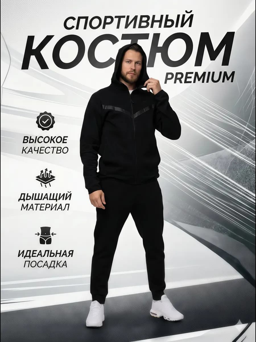 Спортивный костюм мужской летний