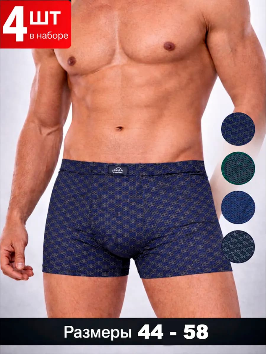 Трусы боксеры набор 4 шт
