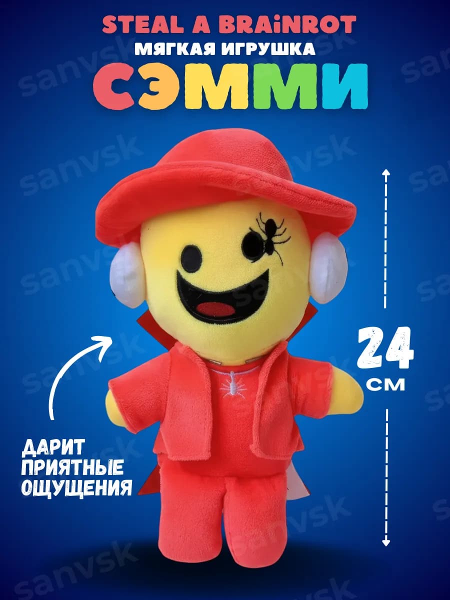 Мягкая игрушка роблокс roblox Укради брейнрот Сэмми