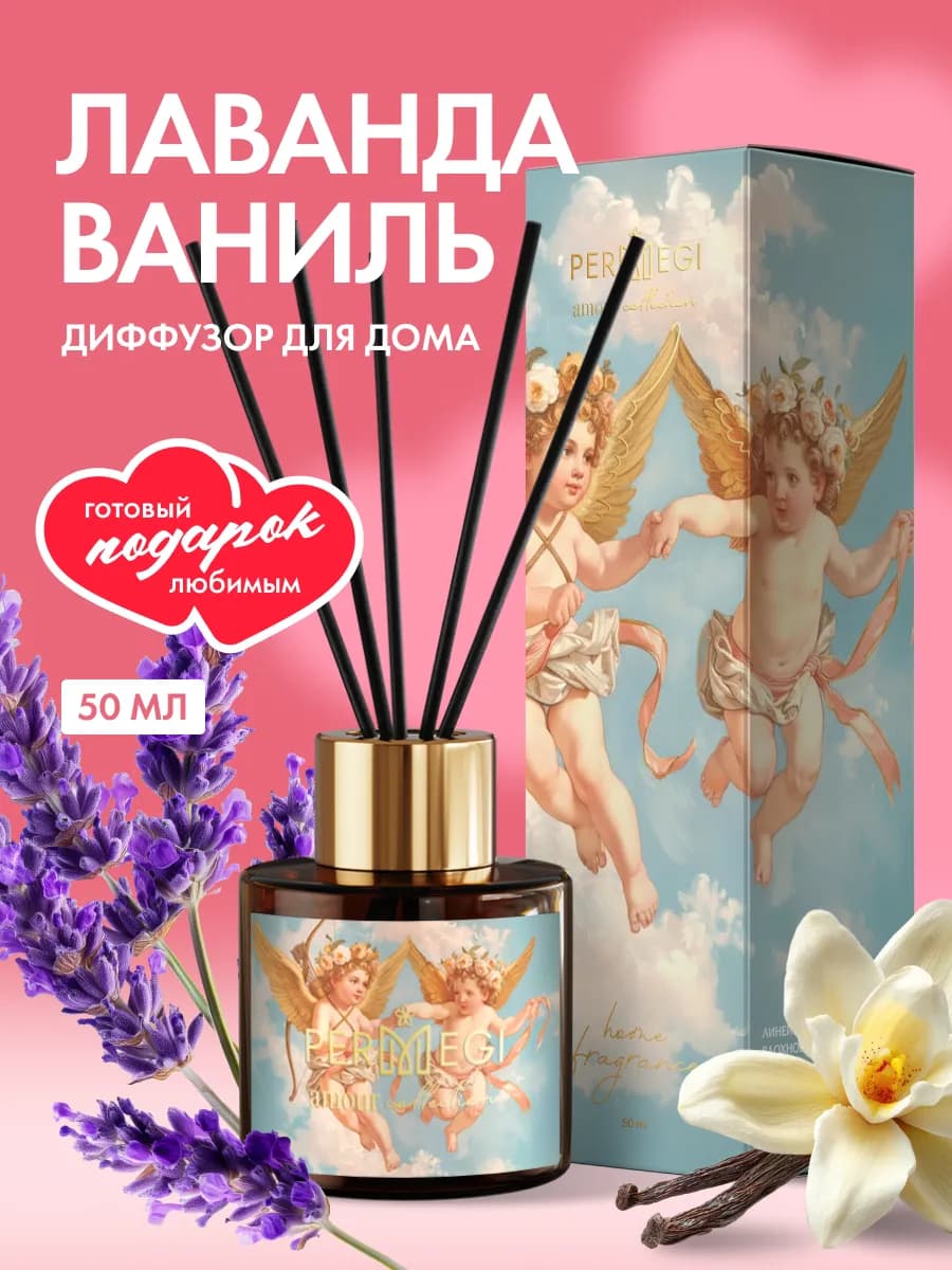 Диффузор для дома с палочками 50 мл