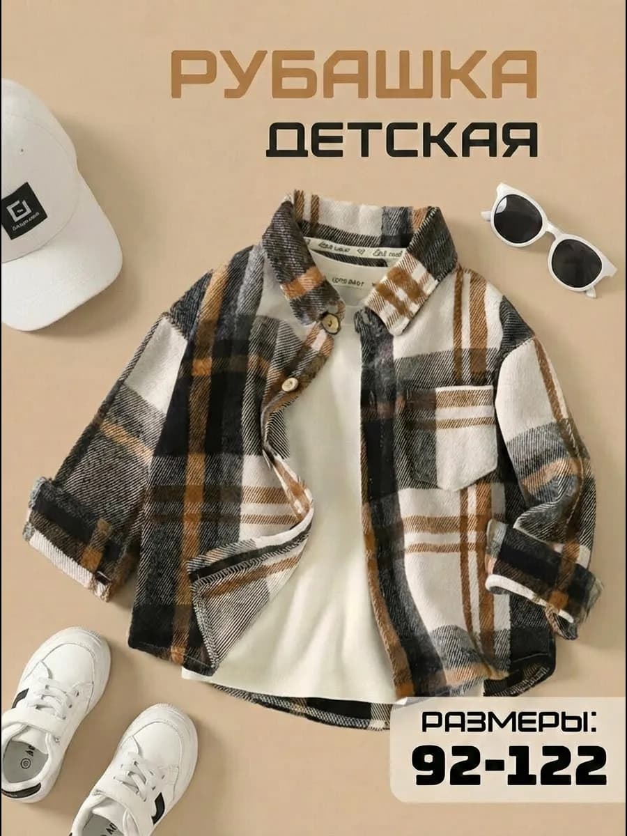Рубашка в клетку для мальчика плотная