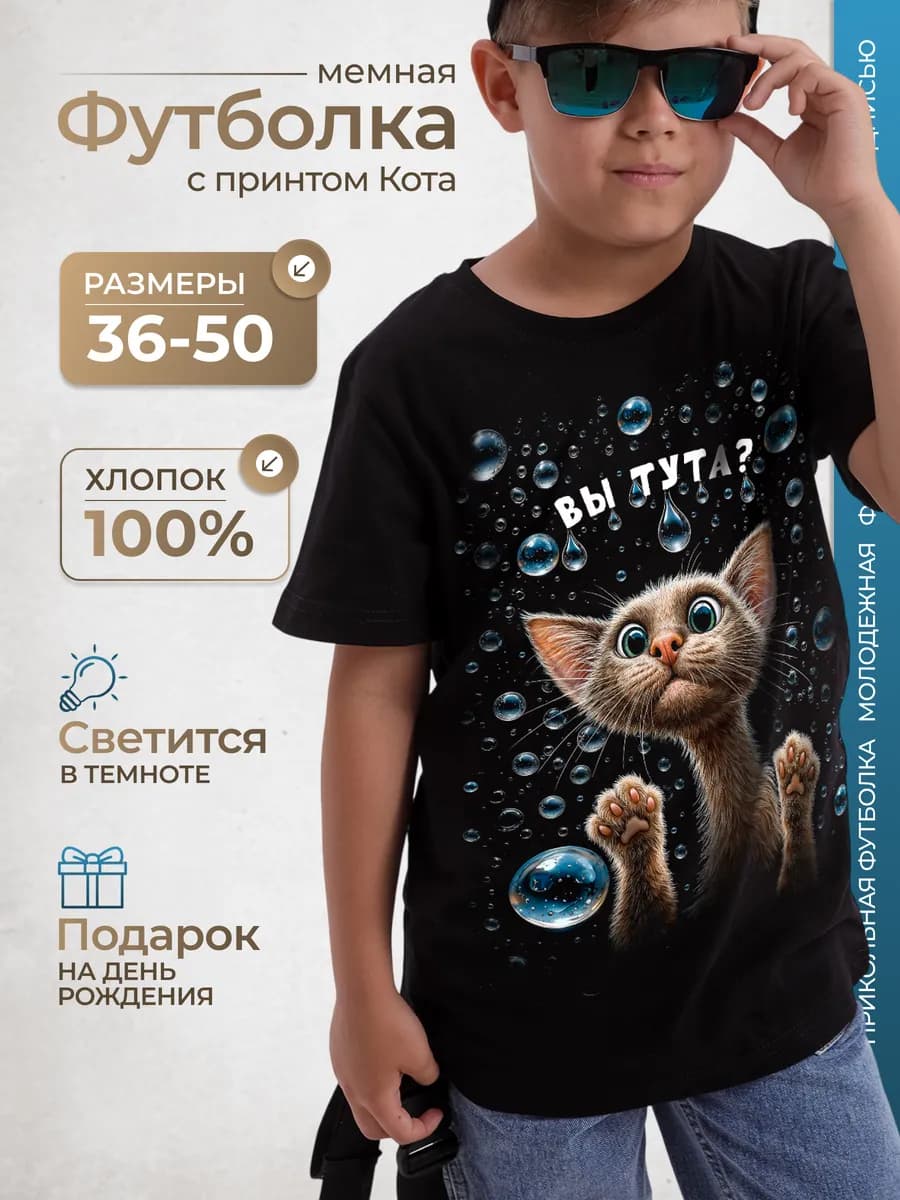 Светящаяся прикольная футболка с принтом и надписью