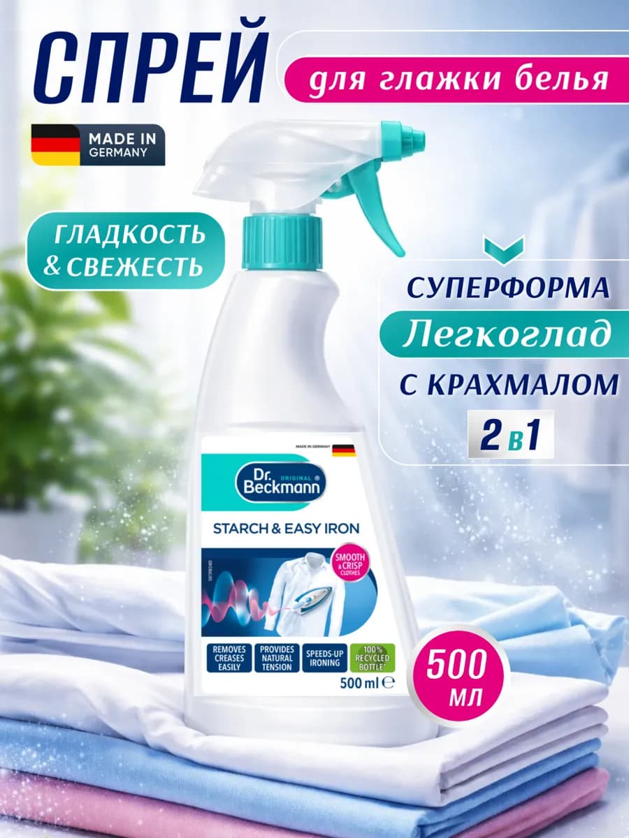 Средство для глажки белья с крахмалом Легкоглад