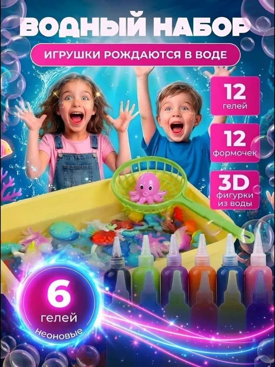 Игровой набор для создания аква игрушек подарочный