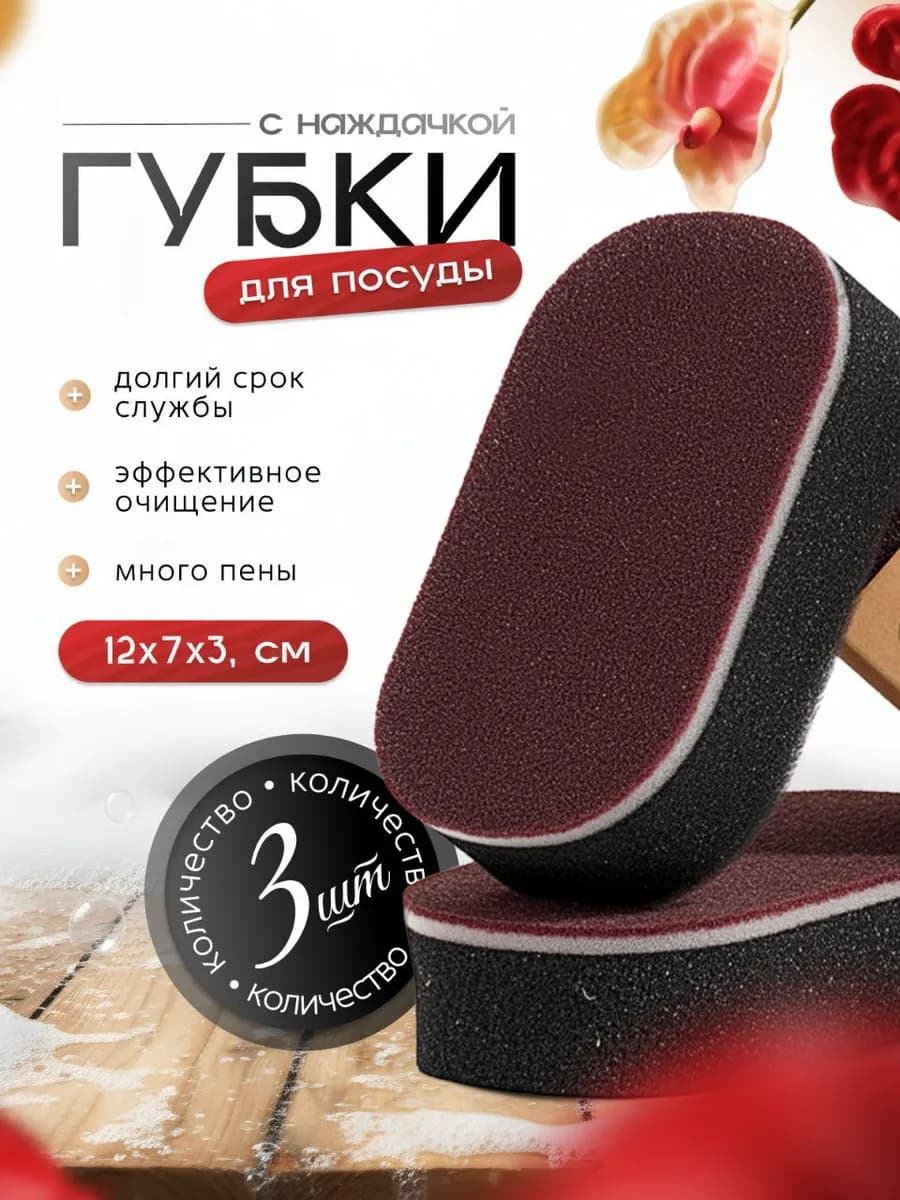 Губка для мытья посуды набор