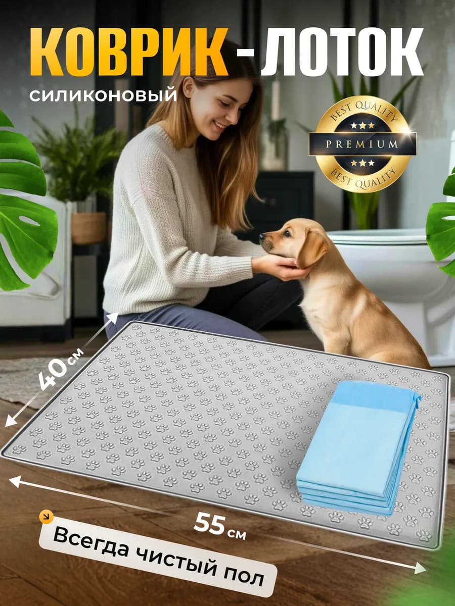 коврик-лоток под пеленку