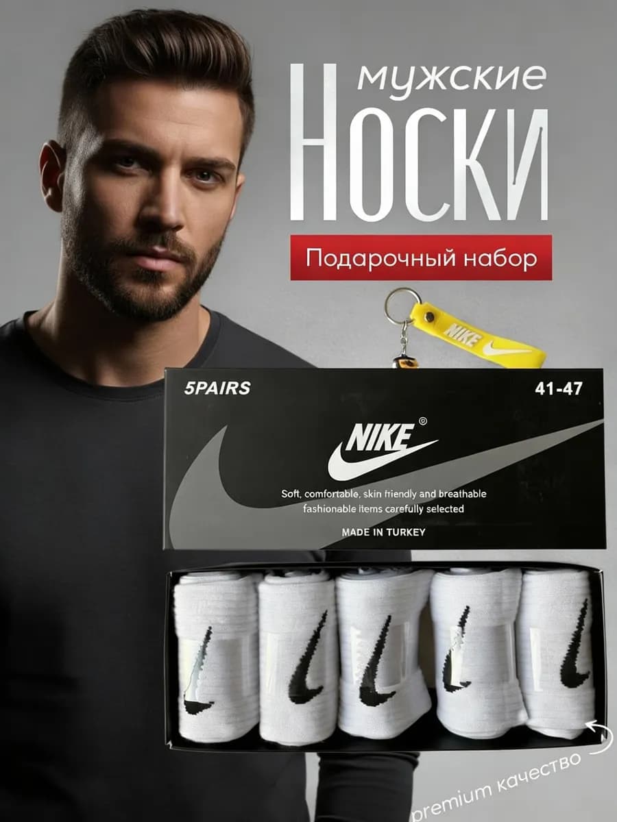 Носки мужские подарочный набор