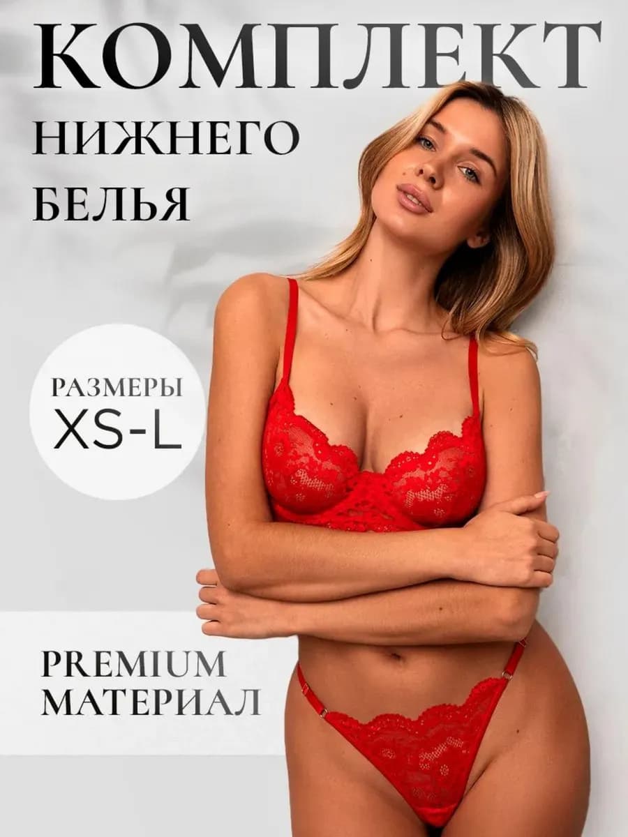 Комплект нижнего белья кружевной сексуальный красный