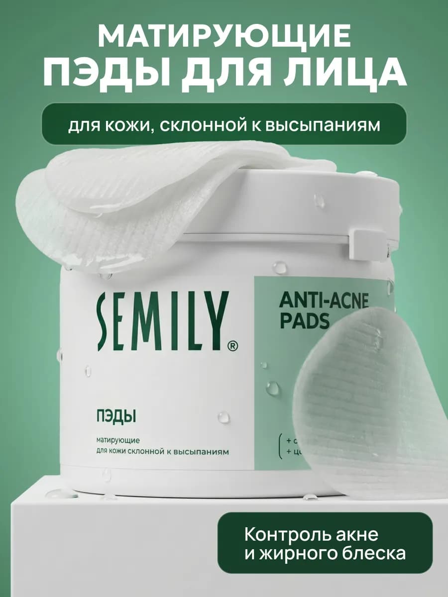 Пэды матирующие от прыщей 32 шт
