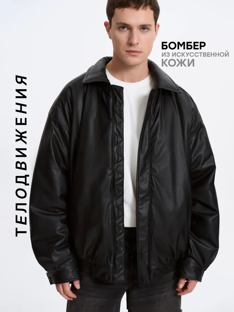 Бомбер кожаный оверсайз куртка демисезонная