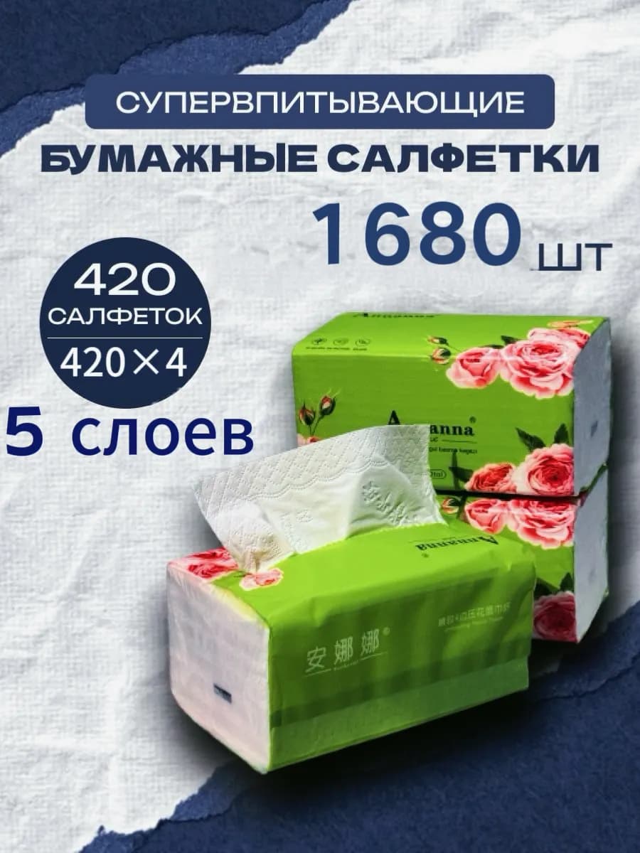 Annana бумажные салфетки 5-слойные 4 шт