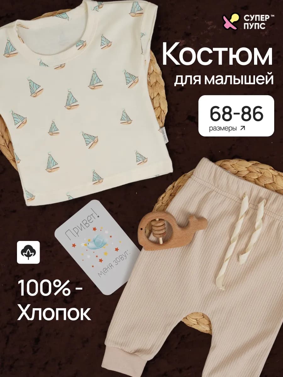 Костюм для мальчика