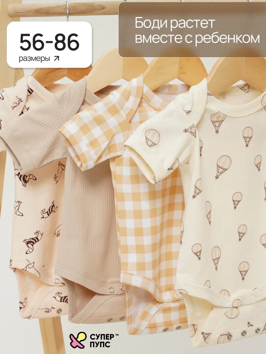 Боди с коротким рукавом для малышей