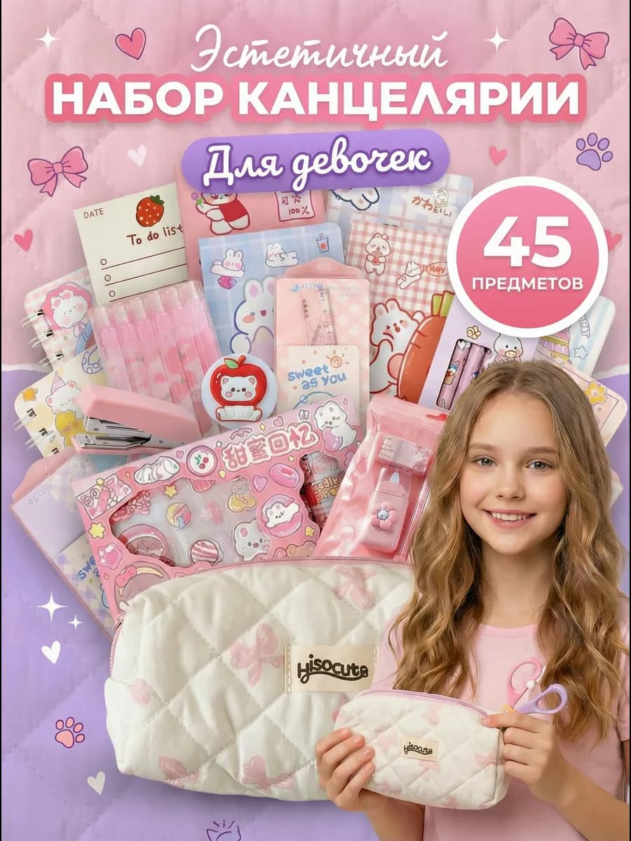 Большой подарочный набор канцелярии для школы с пеналом
