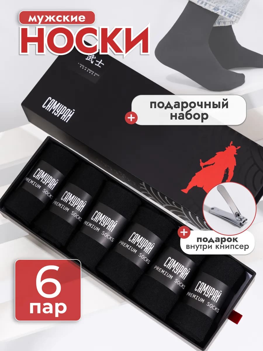Носки набор в подарочной коробке