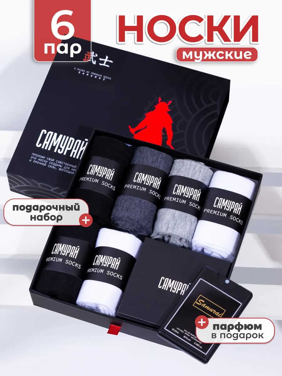 Носки набор в подарочной коробке