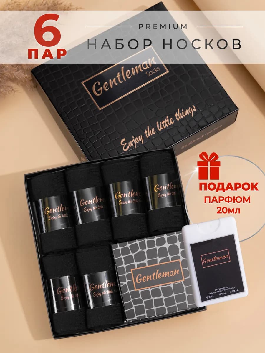 Носки набор в подарочной коробке