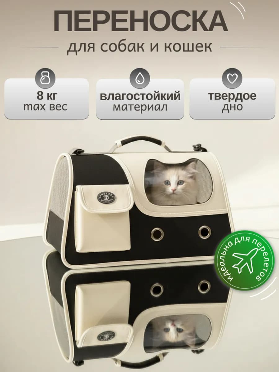 Сумка переноска для кошек и собак мелких пород