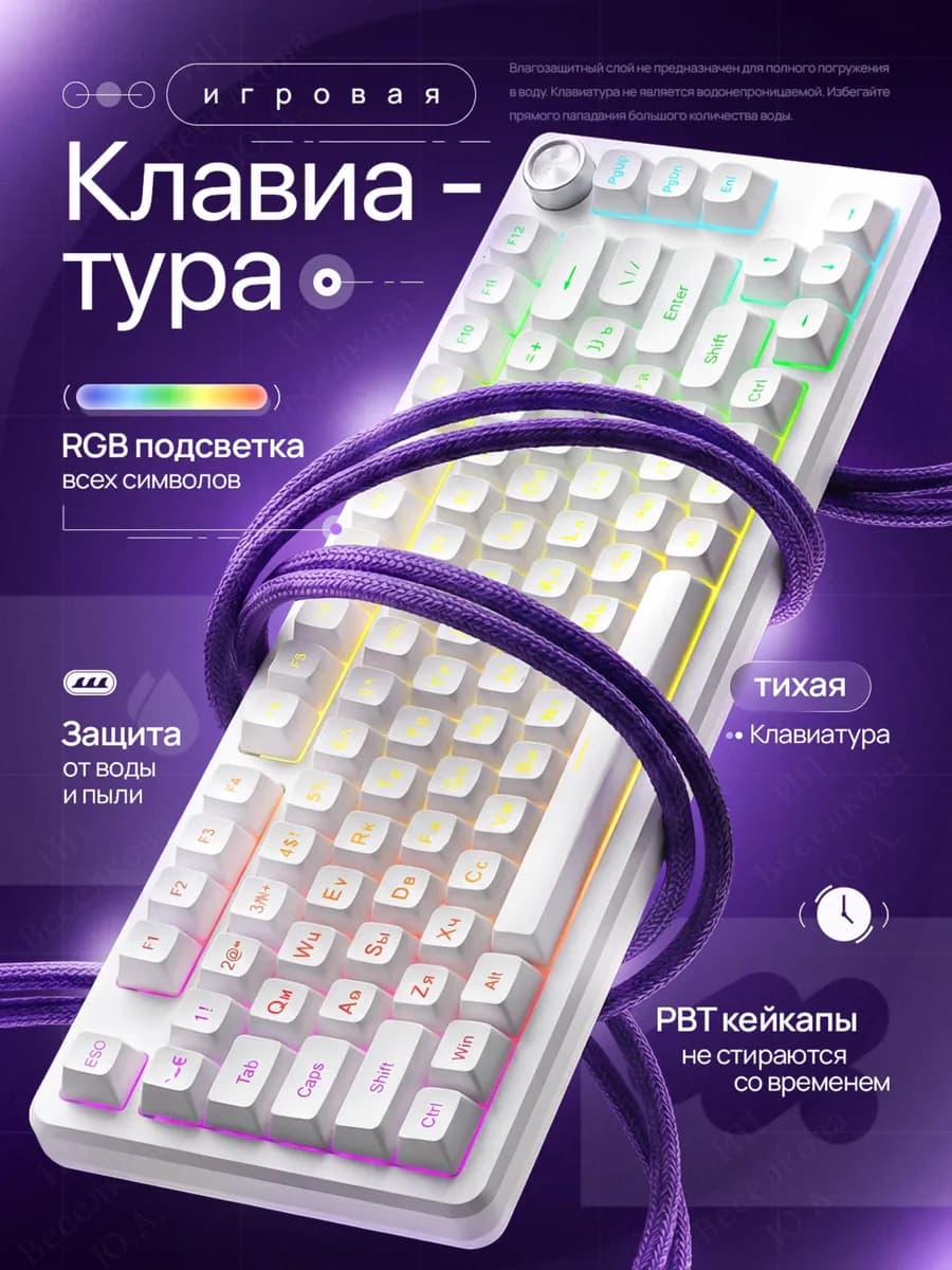 IP75 Игровая клавиатура с RGB-подсветкой,75%