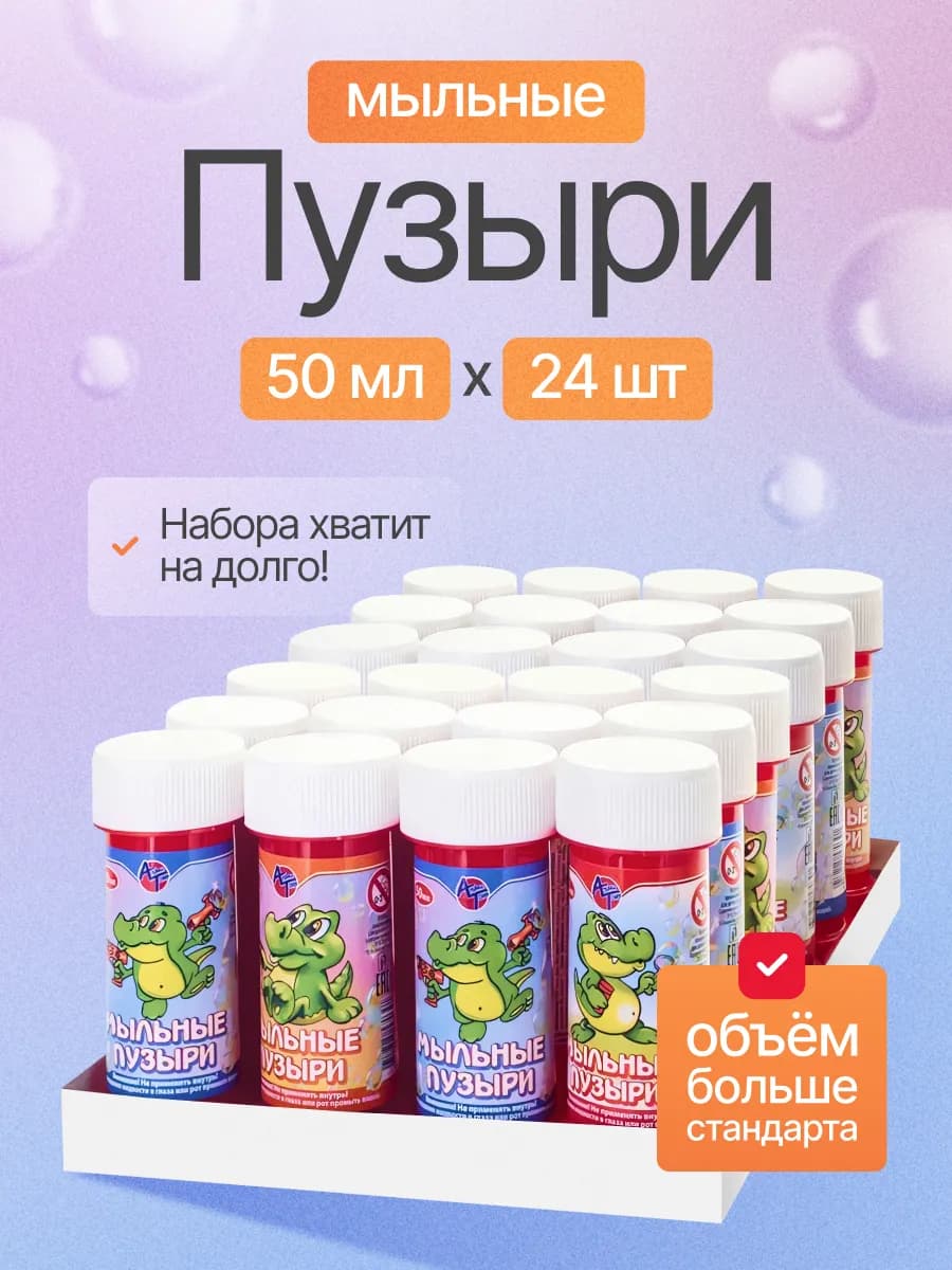 Мыльные пузыри "Крокодильчик" эконом 50 мл, 24 шт