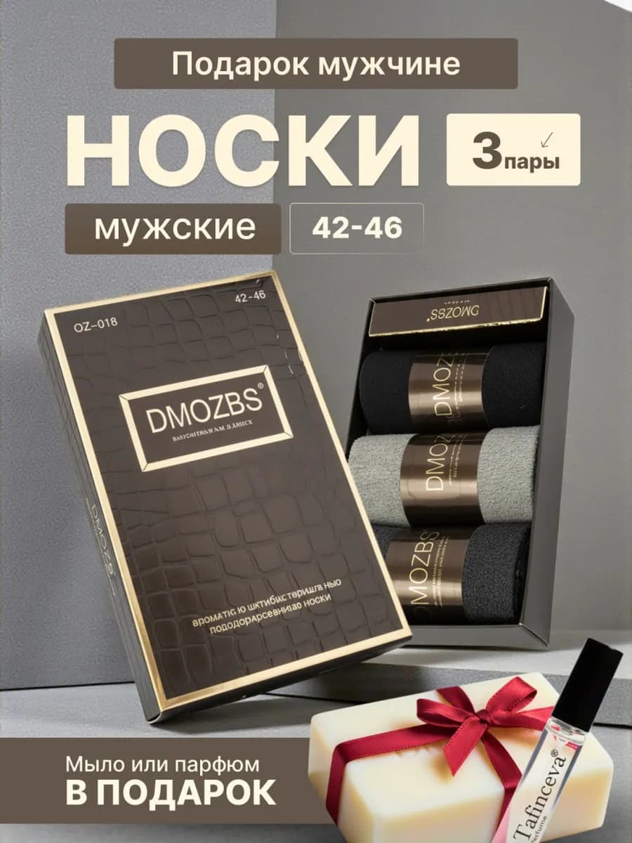 набор носков мужских подарочный