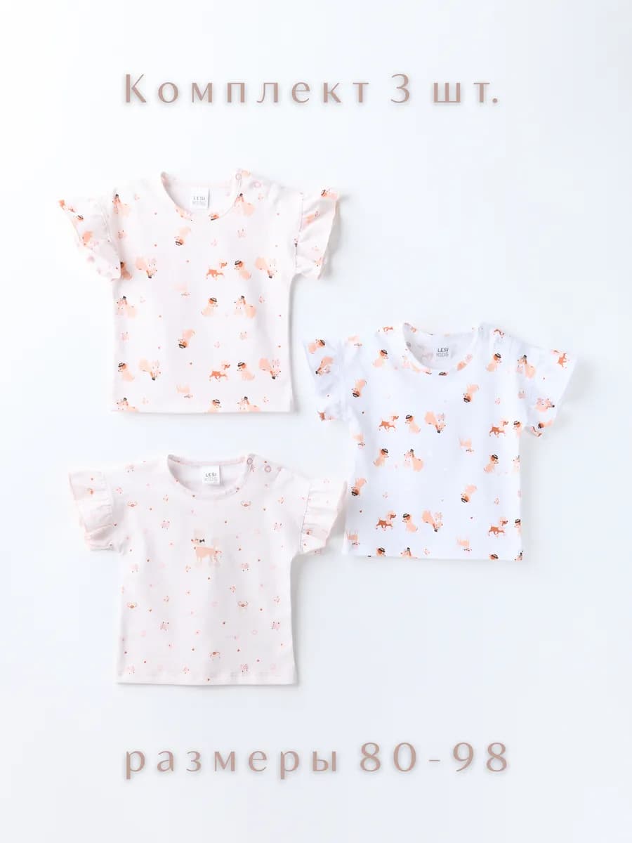 Набор футболок для малышей