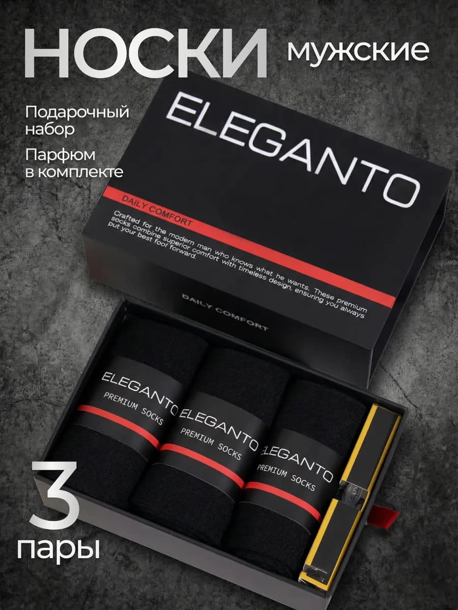 Носки набор в подарочной коробке