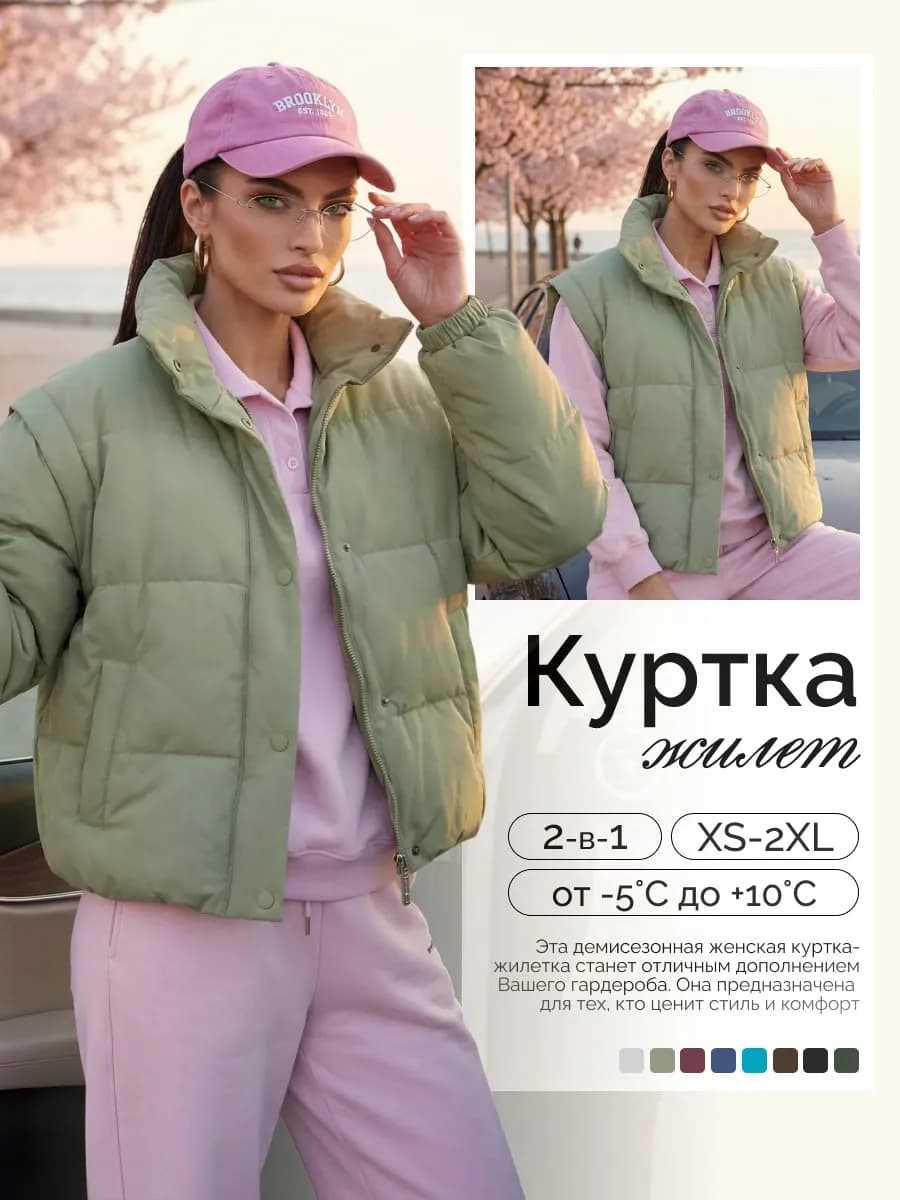 Куртка демисезонная короткая жилетка трансформер