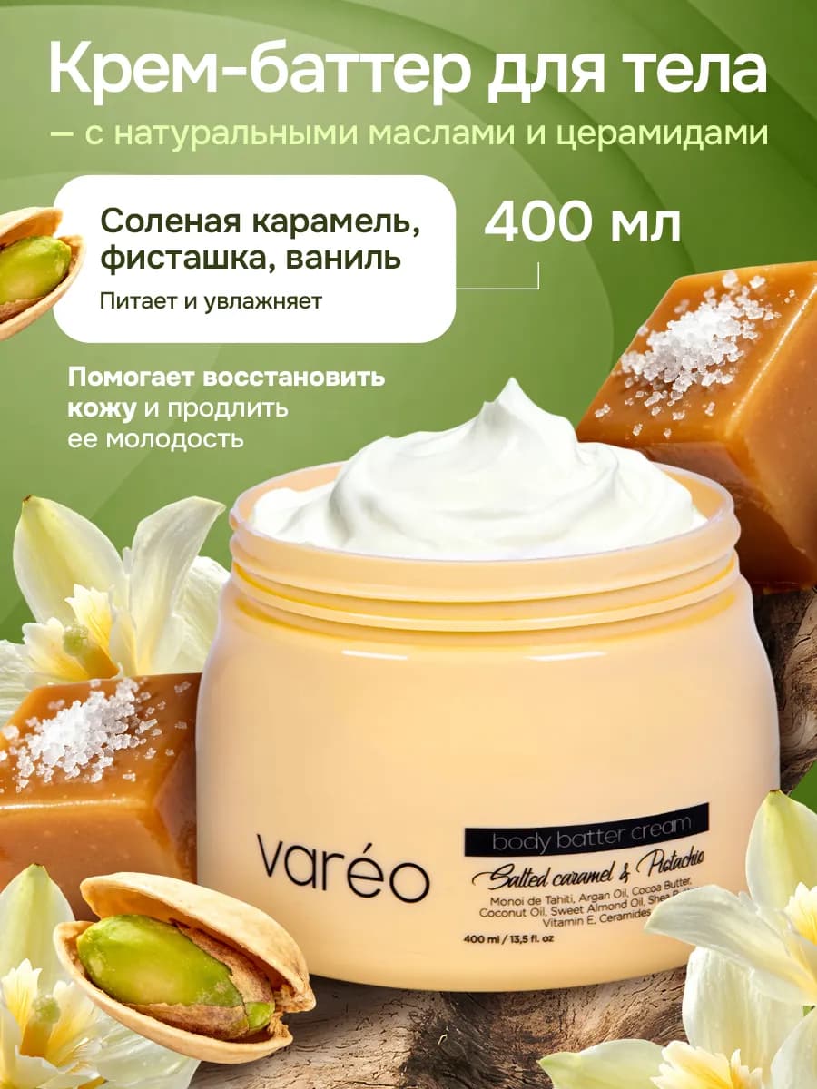Крем баттер для тела увлажняющий питательный