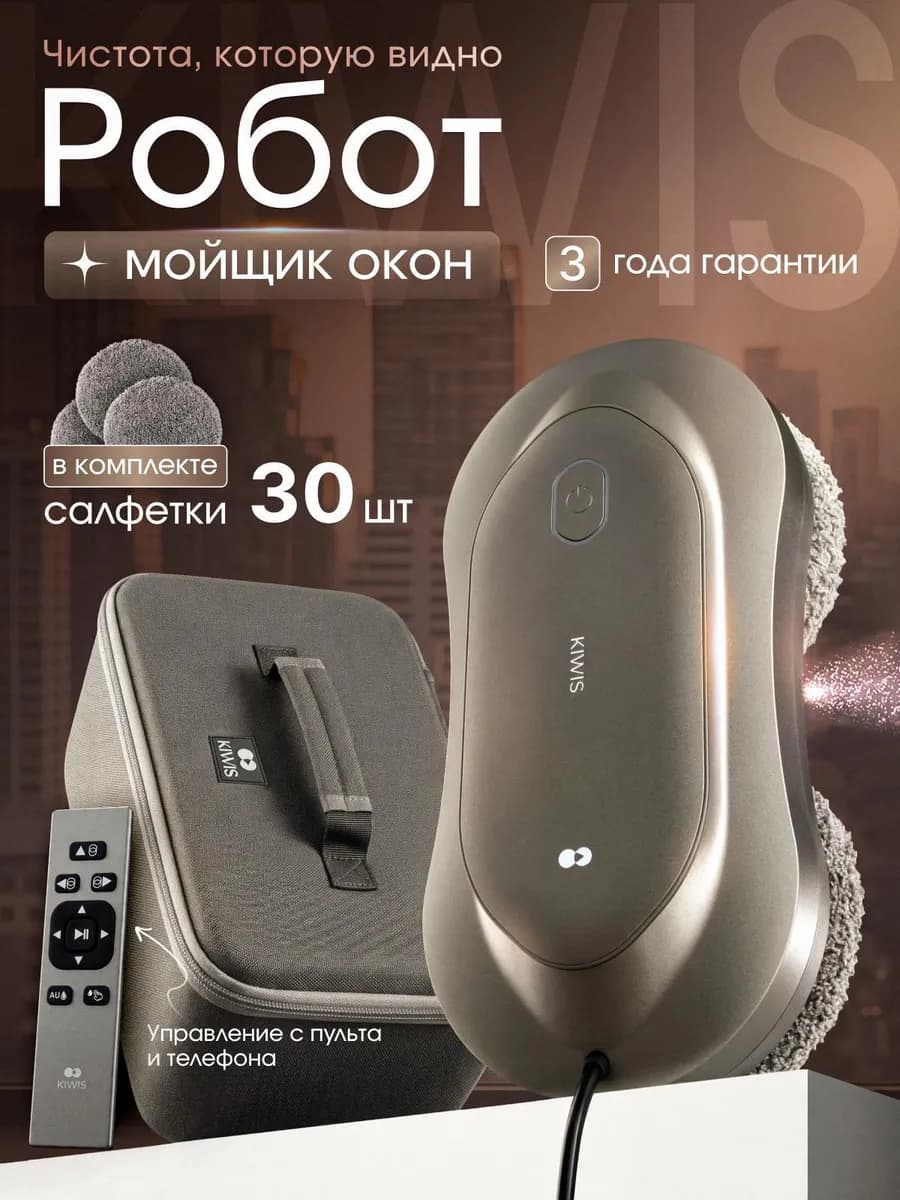 Мощный Робот мойщик окон с двойным авто распылением и кейсом