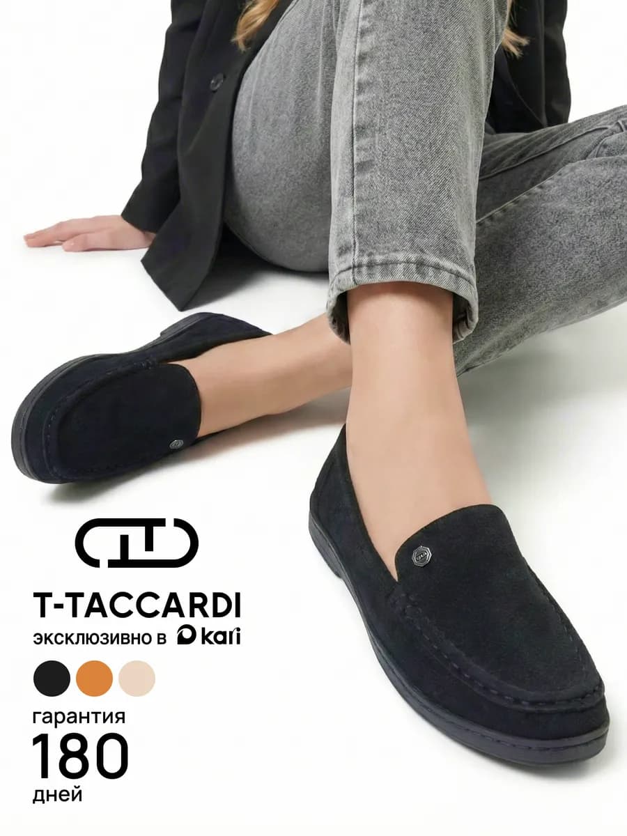 Мокасины мягкие на низкой подошве