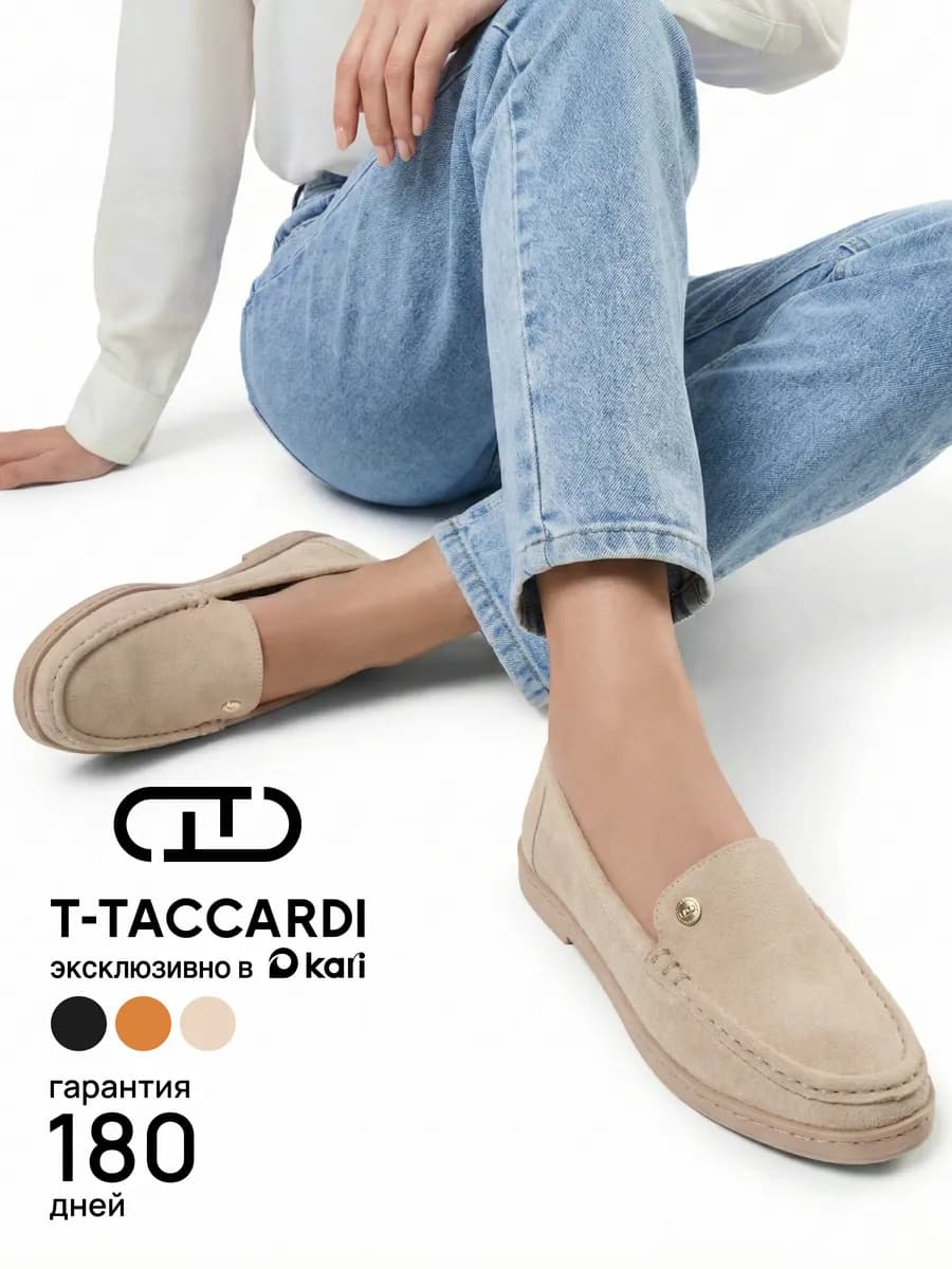 Мокасины мягкие на низкой подошве