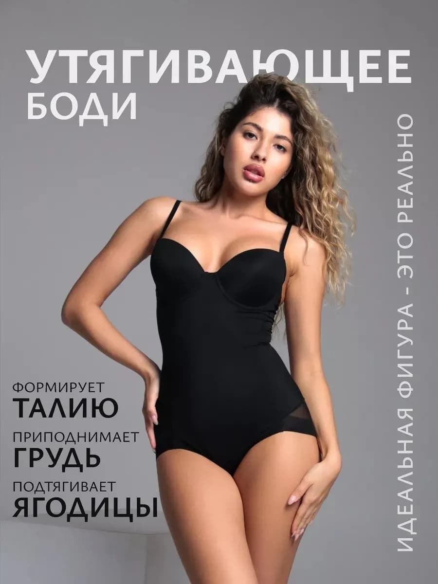 Боди корсет корректирующее утягивающее с чашками