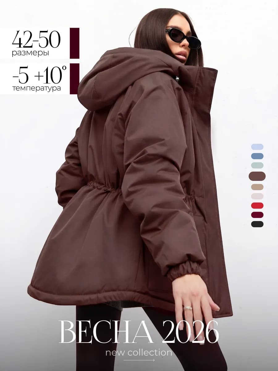 Куртка демисезонная парка с капюшоном