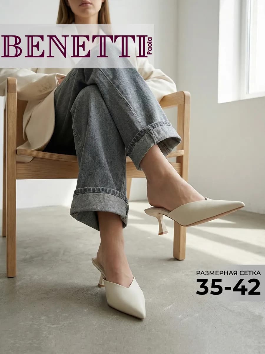 Мюли на каблуке