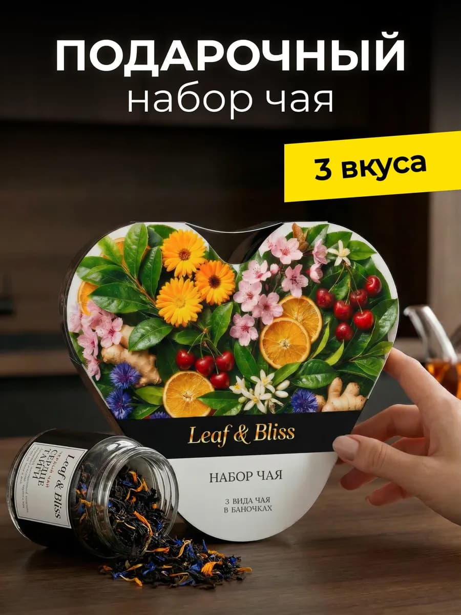 Набор чая подарочный на 8 марта любимой женщине, 3 шт