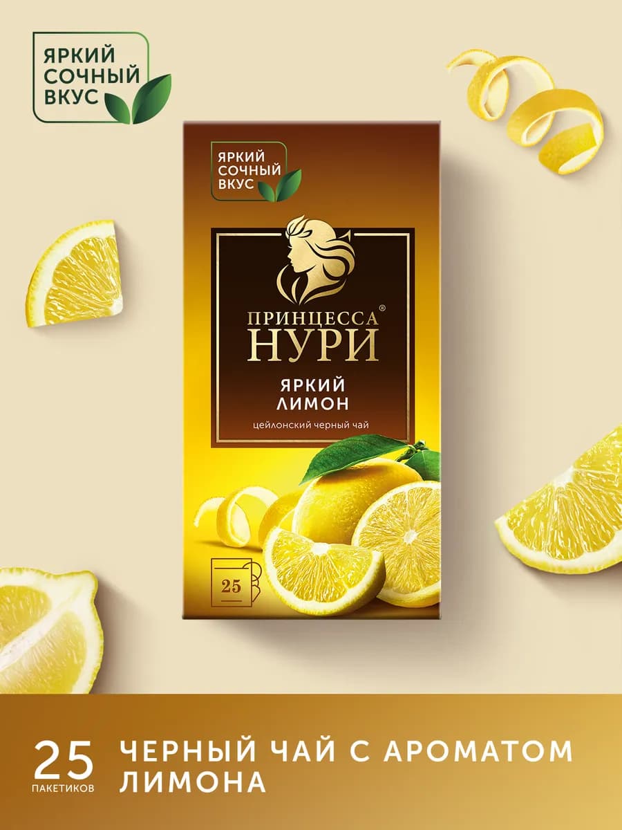 Чай черный Яркий Лимон, в пакетиках, 25 шт