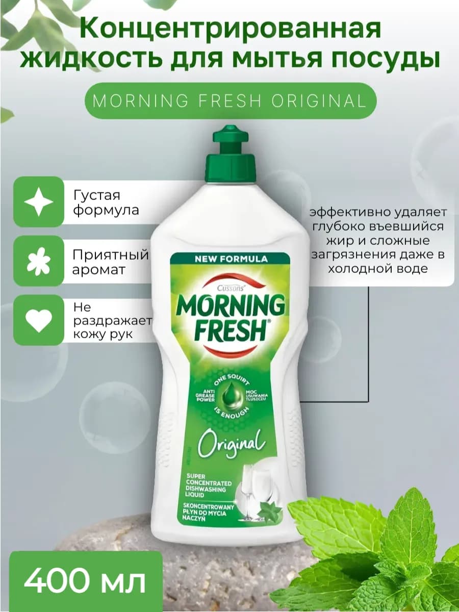 Средство для мытья посуды Original 0,4л